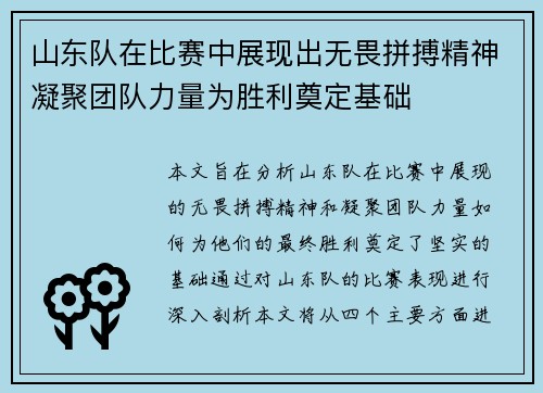 山东队在比赛中展现出无畏拼搏精神凝聚团队力量为胜利奠定基础