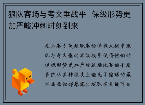 狼队客场与考文垂战平  保级形势更加严峻冲刺时刻到来