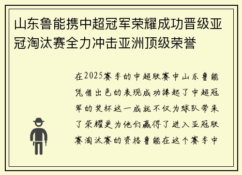 山东鲁能携中超冠军荣耀成功晋级亚冠淘汰赛全力冲击亚洲顶级荣誉