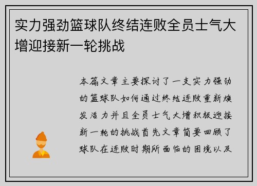 实力强劲篮球队终结连败全员士气大增迎接新一轮挑战