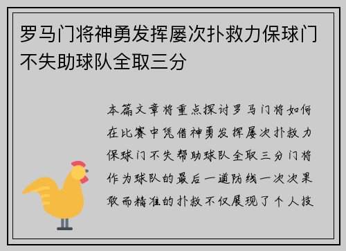 罗马门将神勇发挥屡次扑救力保球门不失助球队全取三分
