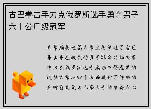 古巴拳击手力克俄罗斯选手勇夺男子六十公斤级冠军