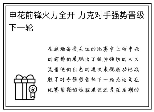 申花前锋火力全开 力克对手强势晋级下一轮