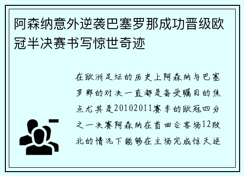 阿森纳意外逆袭巴塞罗那成功晋级欧冠半决赛书写惊世奇迹
