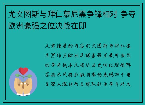 尤文图斯与拜仁慕尼黑争锋相对 争夺欧洲豪强之位决战在即