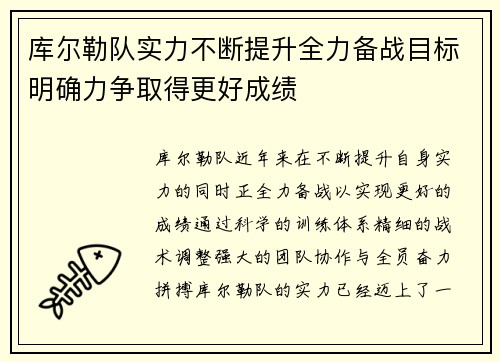 库尔勒队实力不断提升全力备战目标明确力争取得更好成绩